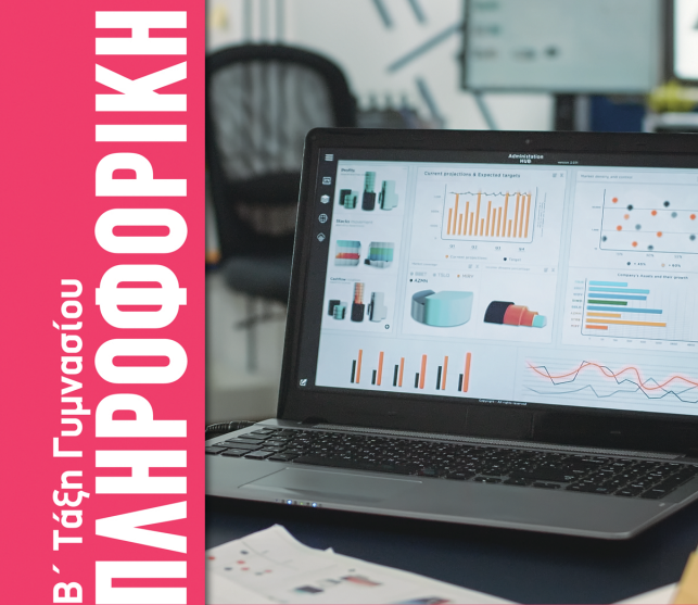 Φωτογραφία Μαθήματος